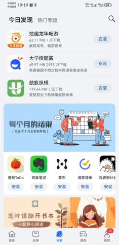 荣耀应用市场