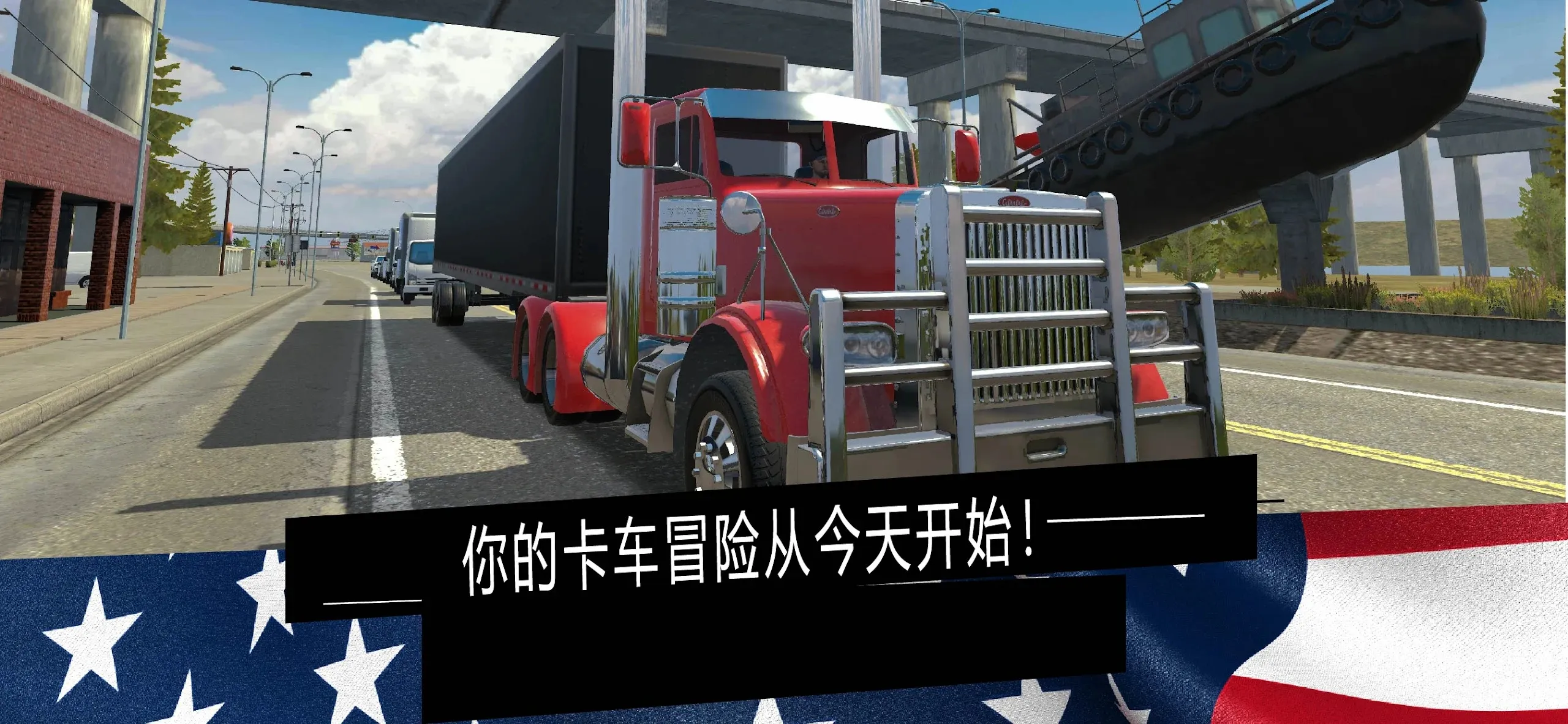 美国卡车模拟器pro汉化版