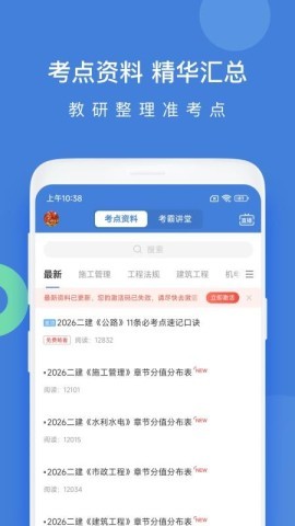 建造师万题库