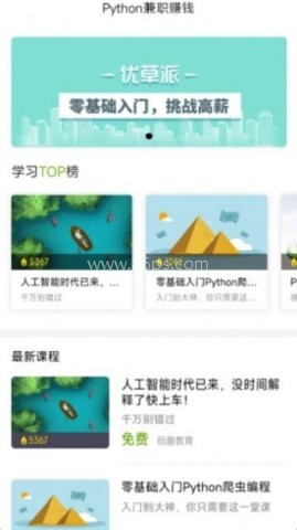 优草派学Python 优草派学Python 第1张图