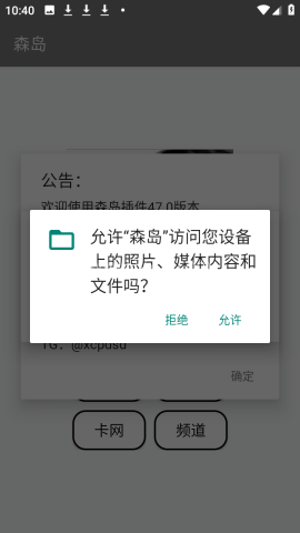 森岛插件