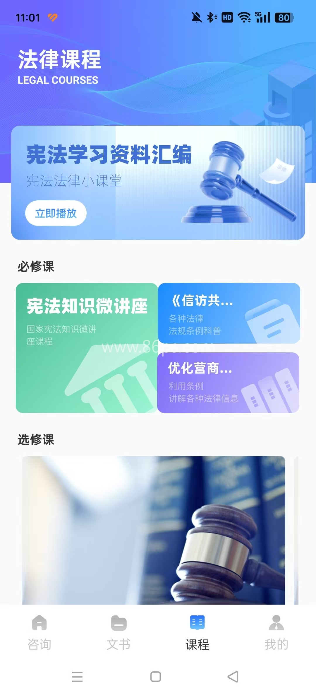 法院在线