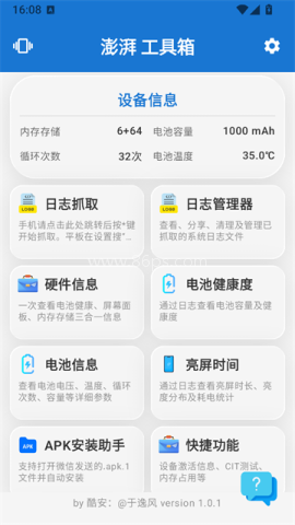 逸风工具箱