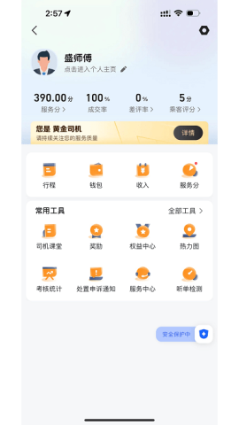 礼帽出行智享版司机端 第2张图