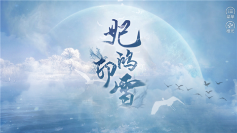 妃鸿印雪 妃鸿印雪