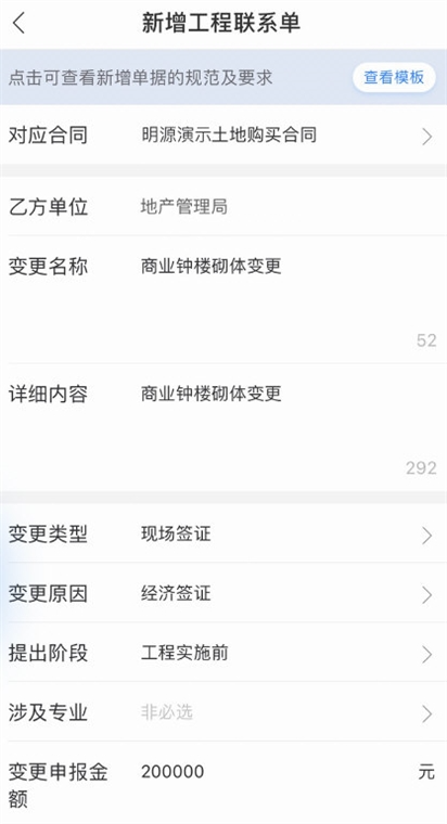 明源移动工程协同平台