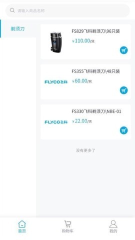 飞科终端
