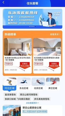 乐冰雪