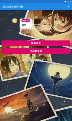 火影忍者替身计时器