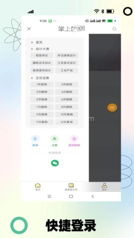 掌上艺赛自定义版 第2张图