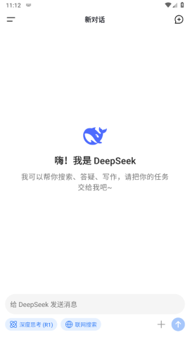 deepseek正版