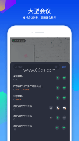 好视通云会议