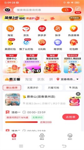 易淘生活 第2张图