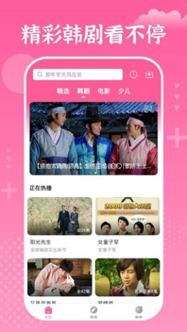 追韩剧手机版 第2张图
