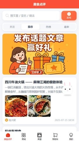 兔大厨 第1张图