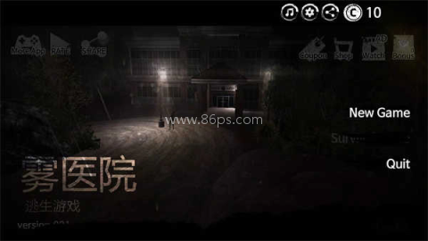 迷雾医院