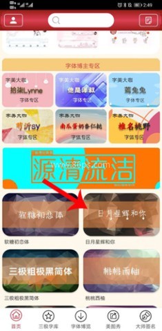 字体美化大师旧版 第3张图