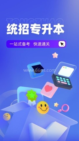 统招专升本聚题库 第2张图