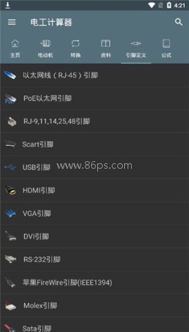 电工计算器 电工计算器