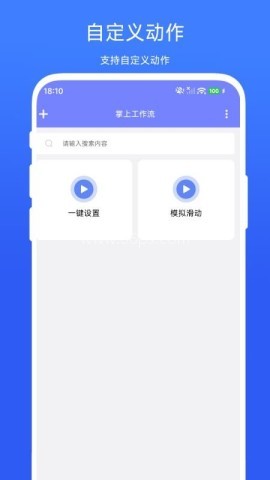 掌上工作流 第2张图