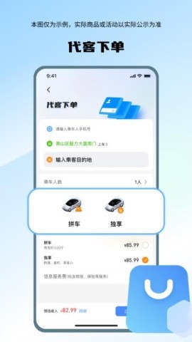 喜行顺风车主