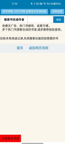 找书神器 找书神器
