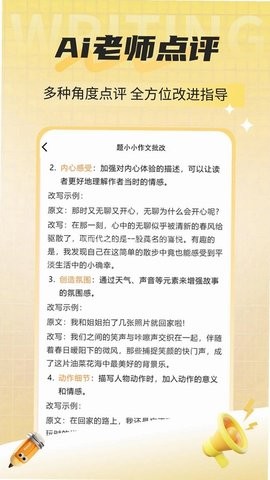 题小小作文批改 第2张图