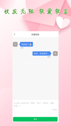 传话助手 第1张图