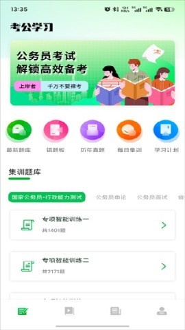公务员之家 第5张图