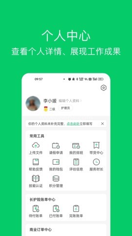 照护365康护端