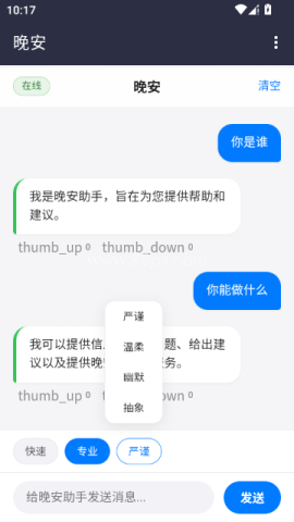晚安AI 晚安AI