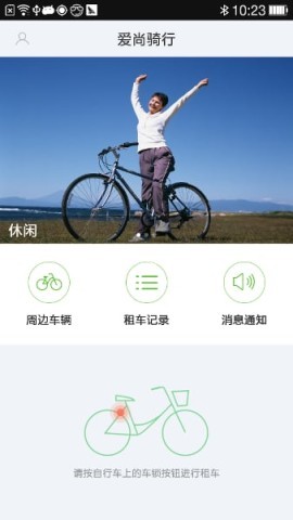 爱尚骑行 第2张图
