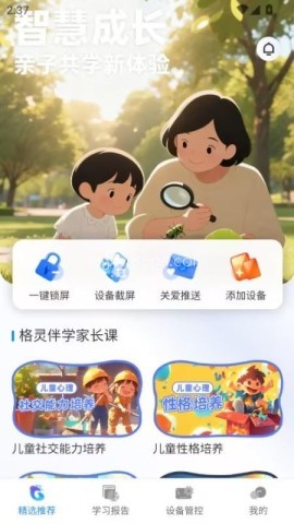格灵伴学