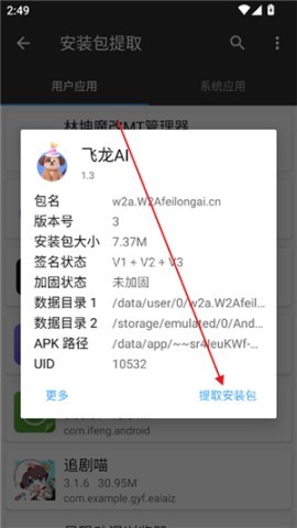 林坤魔改mt管理器 第7张图