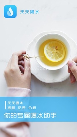 天天喝水提醒 天天喝水提醒