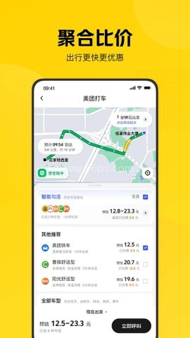 美团打车app安卓版本