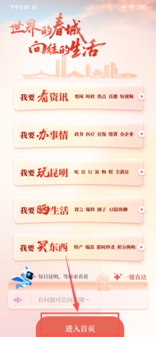 掌上春城新闻 第2张图