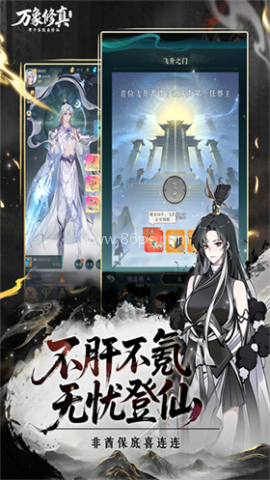 万象修真