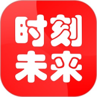 时刻未来