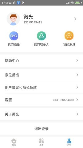 微光盲人无障碍生活辅助平台 第1张图