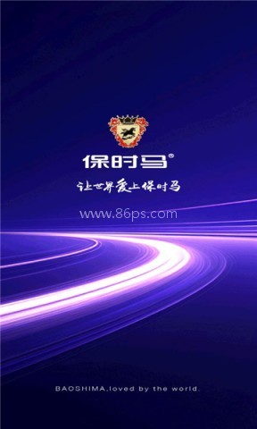 保时马出行 第1张图