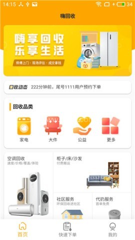 嗨回收