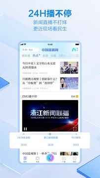 中国蓝新闻客户端
