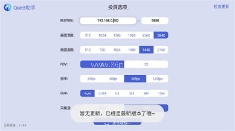 Quest助手