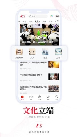 大众新闻客户端