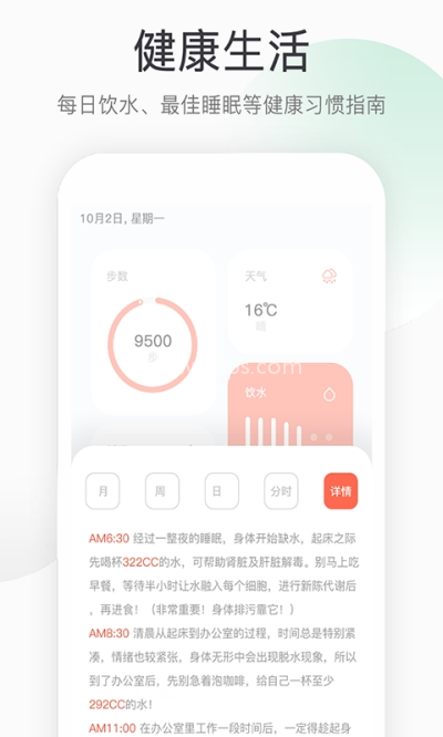 优米走路计步器