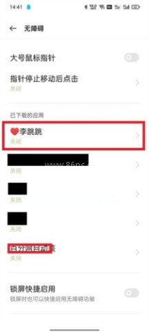 李跳跳鸿蒙版 第3张图