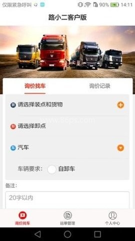 路小二客户版 第1张图
