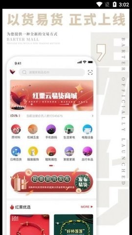 红粟云易货 红粟云易货