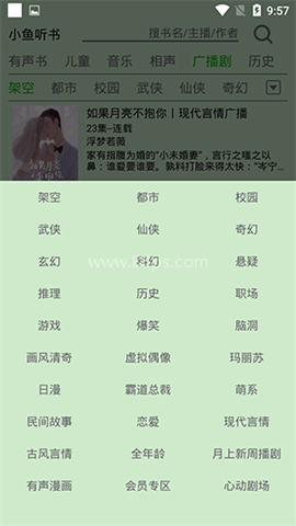 飞鸟听书安卓版